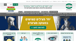 Desktop Screenshot of eyes.org.il